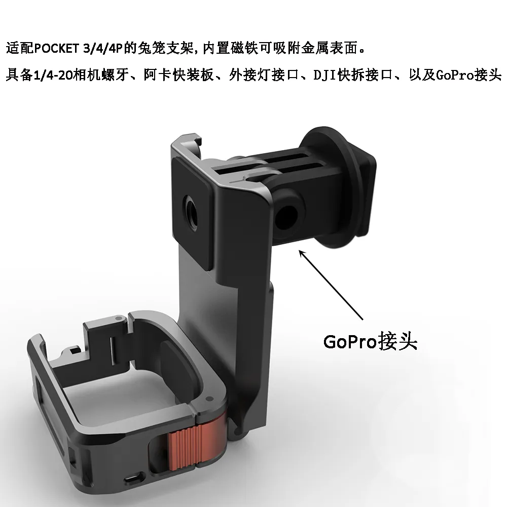 DJI Osmo Pocket 3/4/4 Pro 磁吸兔笼支架，兼容阿卡、DJI及GoPro快拆系统，带冷靴接口和1/4"-20螺纹接口
