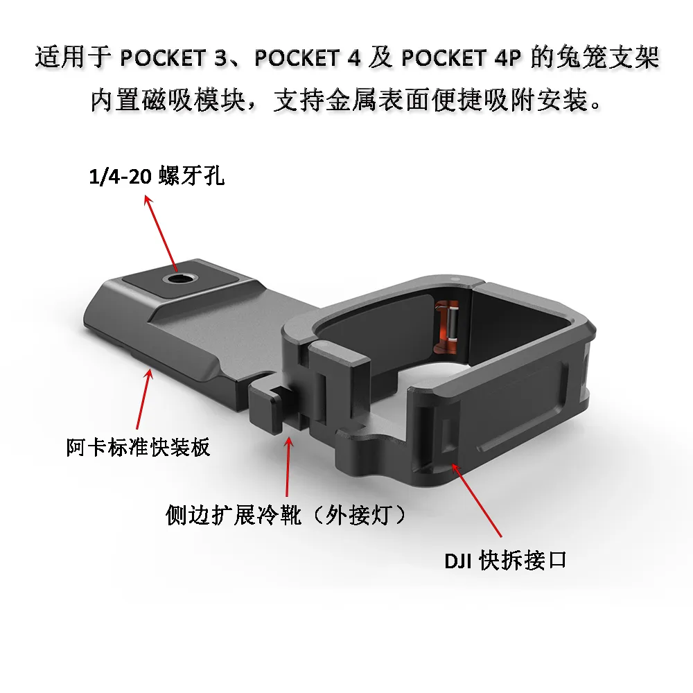 DJI Osmo Pocket 3/4/4 Pro 磁吸兔笼支架,兼容阿卡、DJI及GoPro快拆系统,带冷靴接口和1/