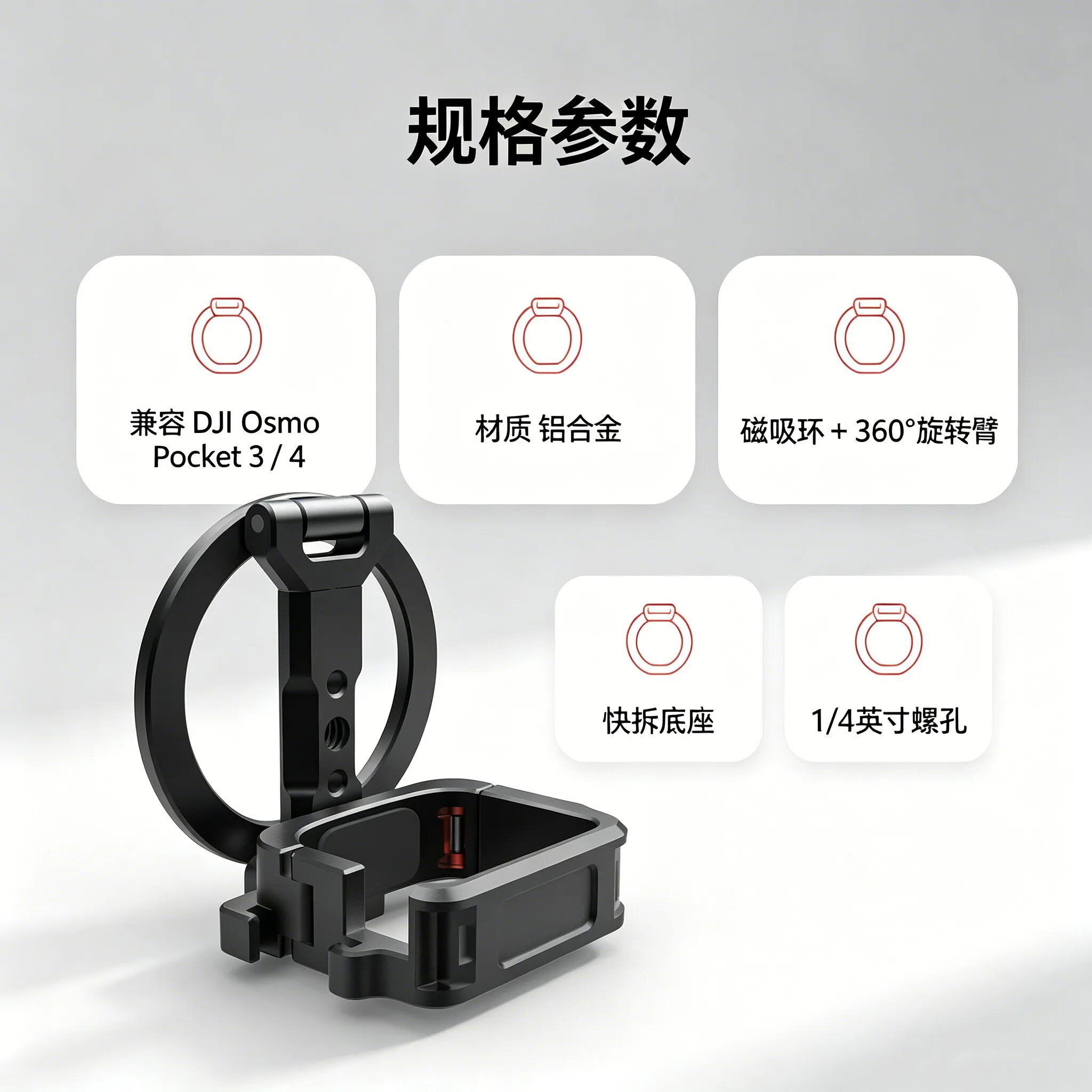 适用于 DJI Osmo Pocket 3 / Pocket 4 / Pocket 4P 的翻转磁吸兔笼支架