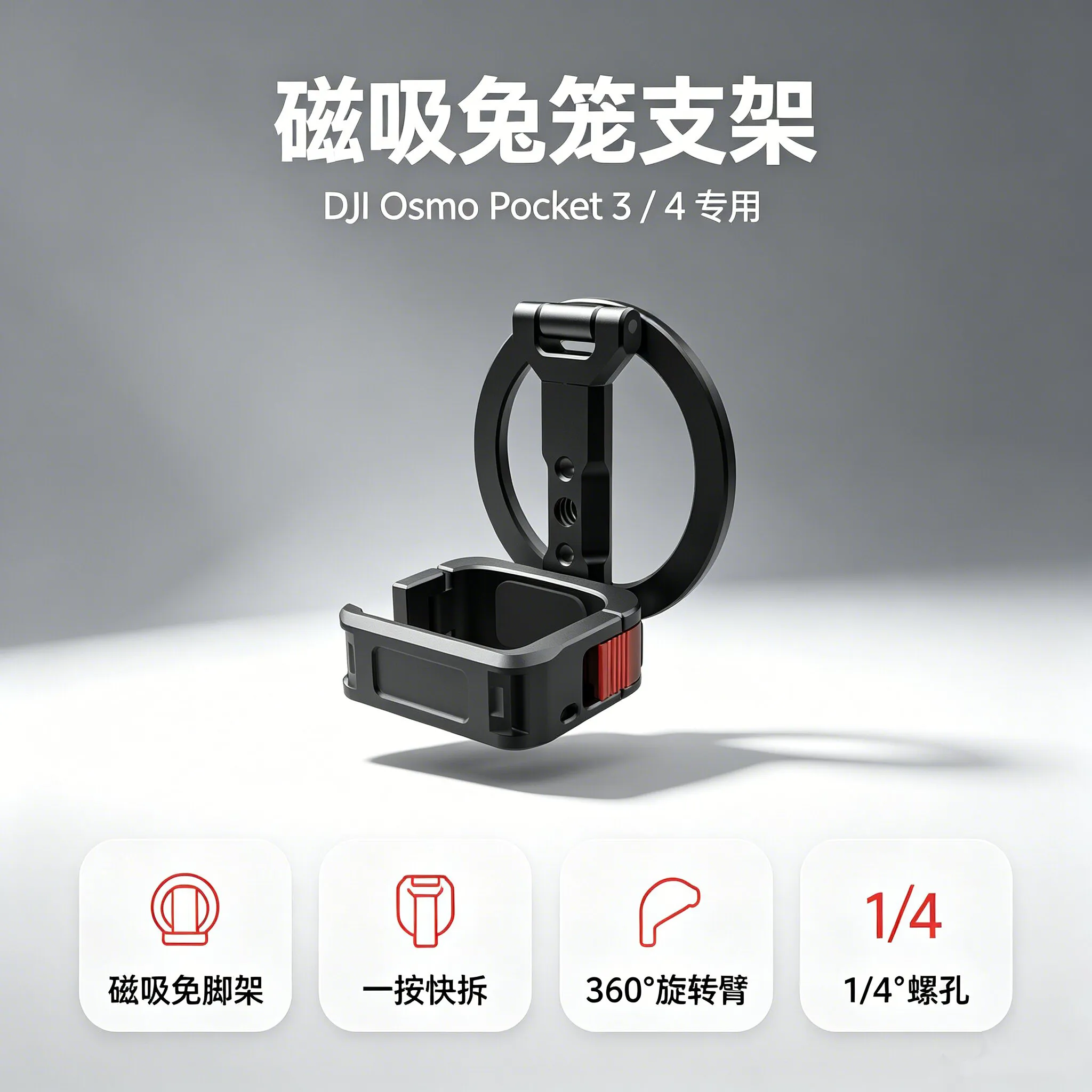 适用于 DJI Osmo Pocket 3 / Pocket 4 / Pocket 4P 的翻转磁吸兔笼支架