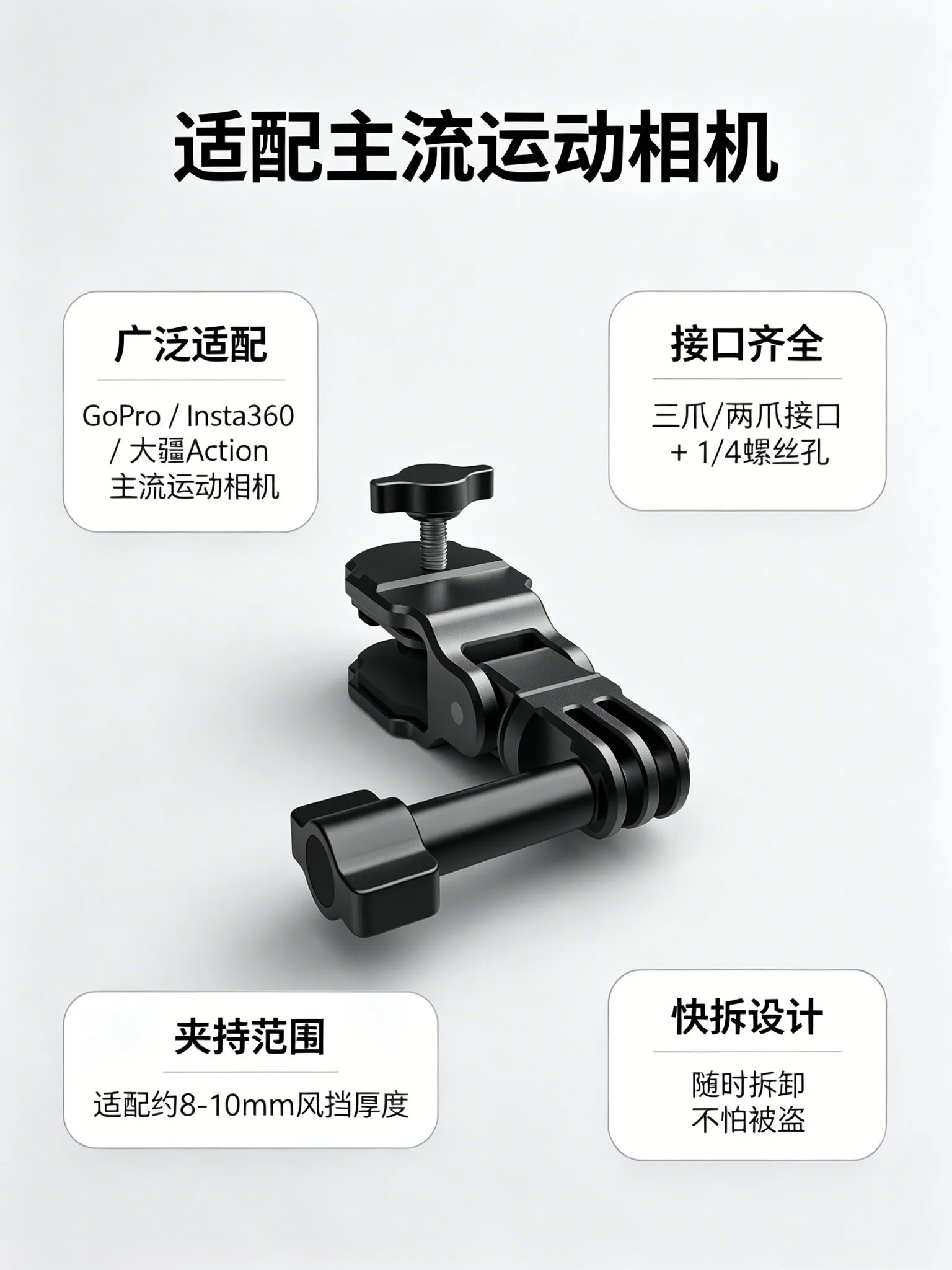 摩托车挡风玻璃夹式运动相机支架